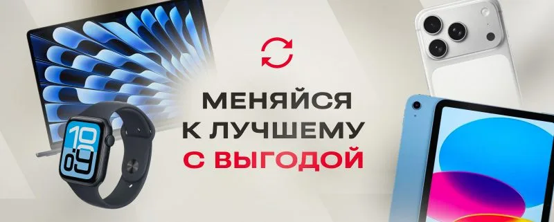 Самый выгодный трейд-ин